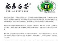 福鼎白茶入选"商标富农和运用地理标志精准扶贫十大典型案例"候选!