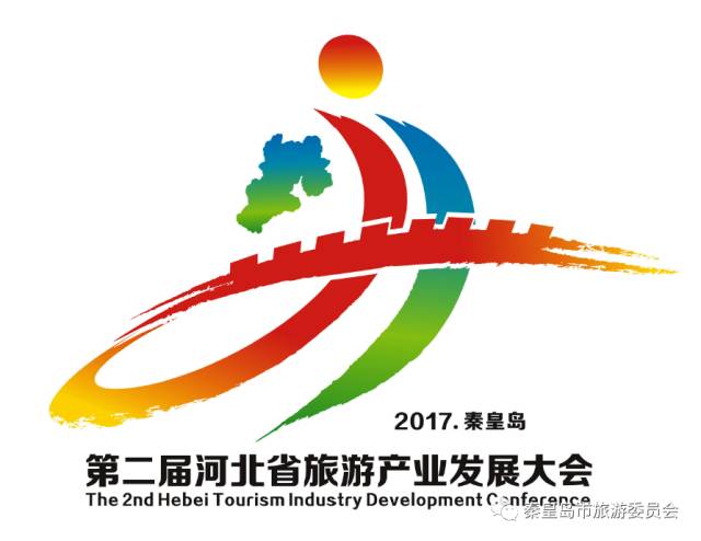 第二届河北省旅游产业发展大会标识(logo,吉祥物征集入围公示!