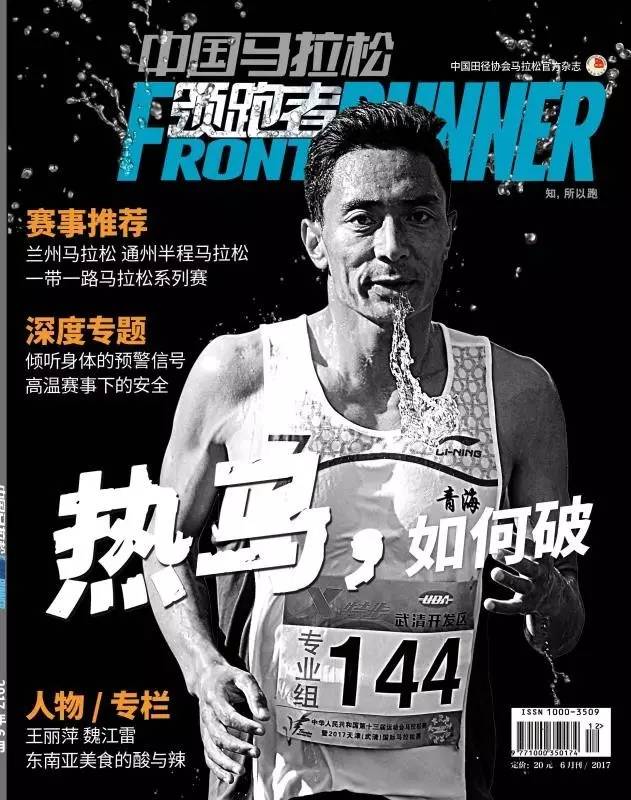 2017年6月刊《中国马拉松·领跑者》已上架!