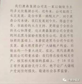 你们最关心的在这里:澳森集团董事长曹跃彬对储户的承诺