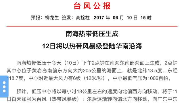 紧急通知！今年2号台风或将登陆广东！下周天气可能会……