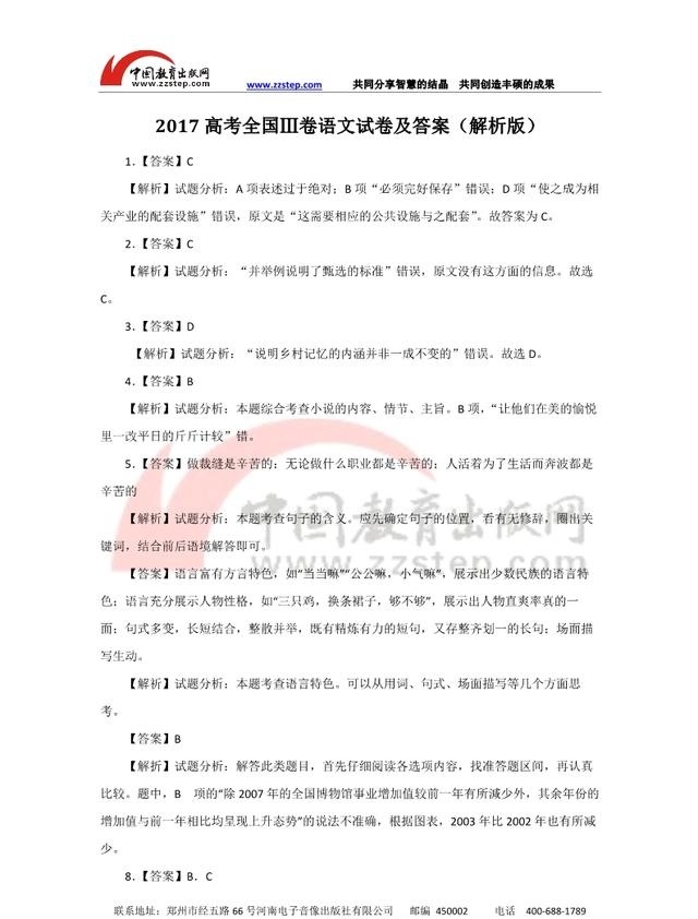 2017高考全国卷,理科语文答案!