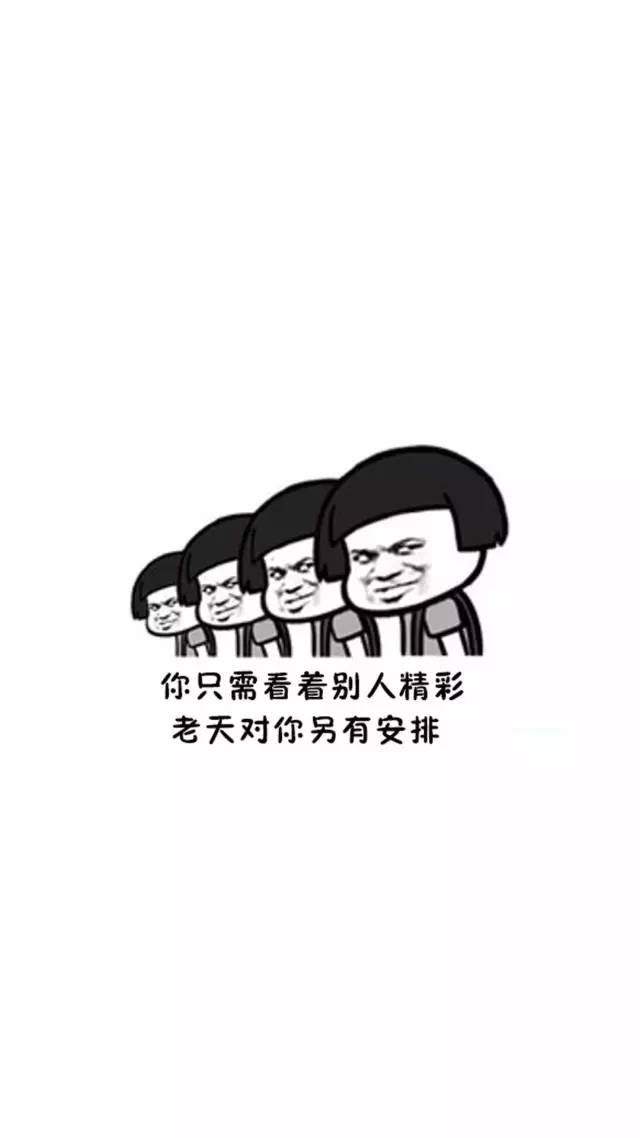【毒鸡汤】文字表情包手机背景图_搜狐搞笑_搜狐网