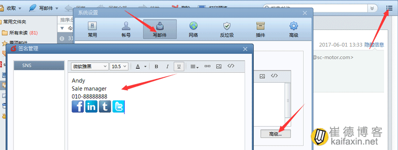 Foxmail邮件签名添加社交媒体信息