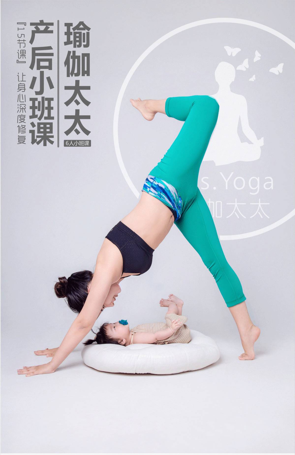 yoga瑜伽太太 | 产后/孕期小班课来了!