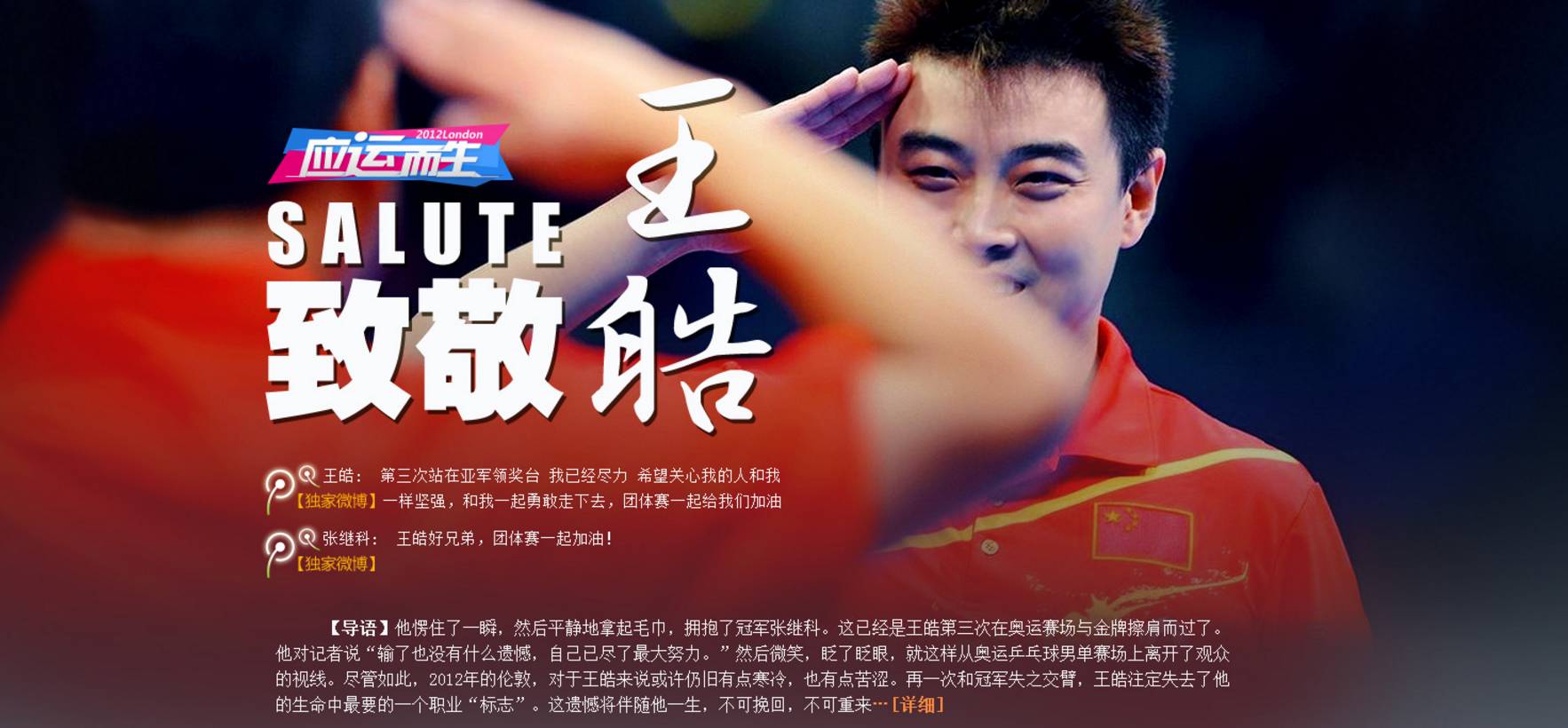 乒乓冠军王皓发了一条微博惊动了半个国胖圈