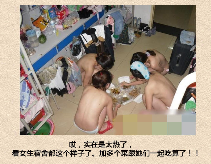 女生宿舍热晕,我被弹晕