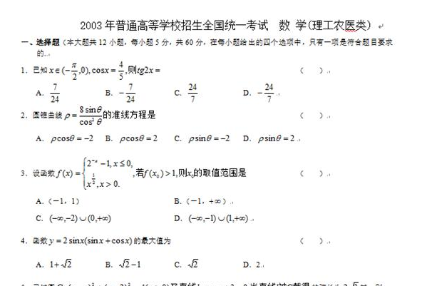 03年高考数学为什么难【相关词_2003年高考杨博出狱】