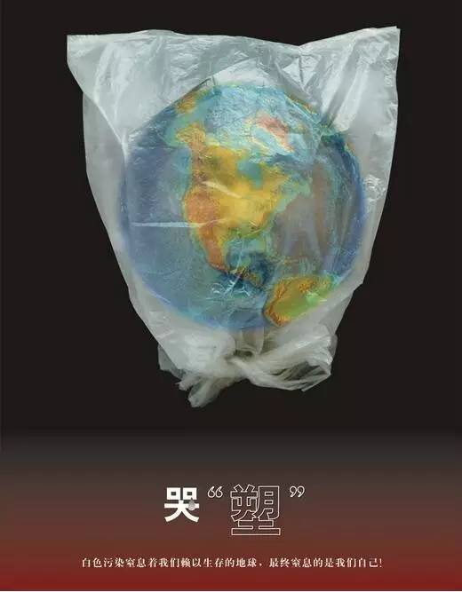 7,海报名称:污染环境自取灭亡 作 者 名:李文  海报描述:不可降解塑料