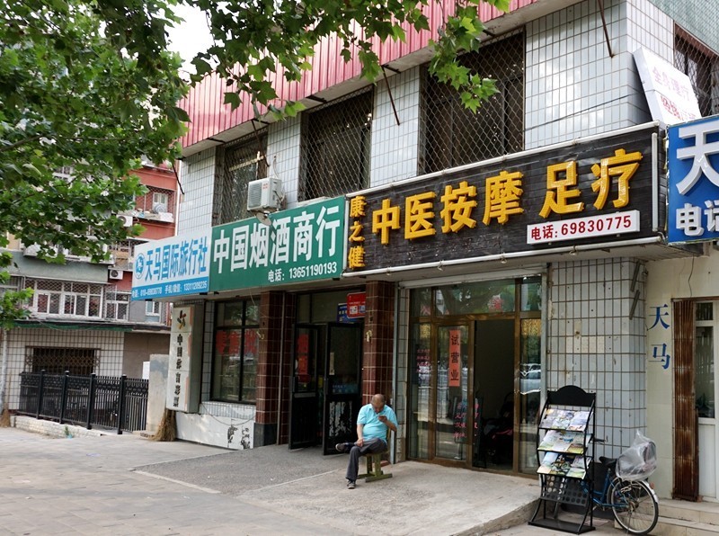 店面不大,但很靠谱儿——门头沟这家中医按摩感觉不赖!