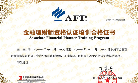 AFP金融理财师金库网结业课程学习考试流程
