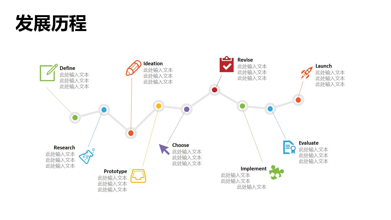 商务ppt模板下载时间线timeline公司历史里程碑