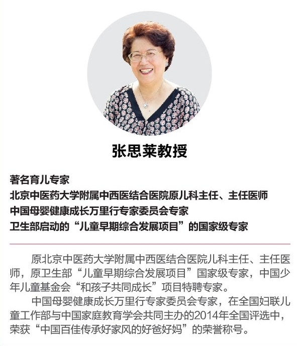 母婴健康成长万里行讲师—张思莱教授