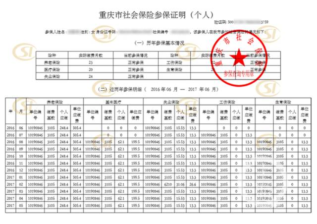 好消息重庆社保参保证明可自己网上打印了