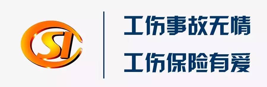 他们用行动让百姓感受工伤保险真情有爱