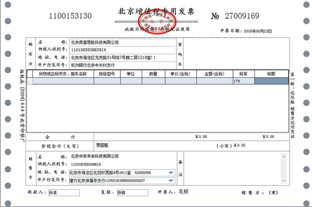 税改后酒店餐饮等行业开发票刚需助手