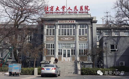 北京大学人民医院