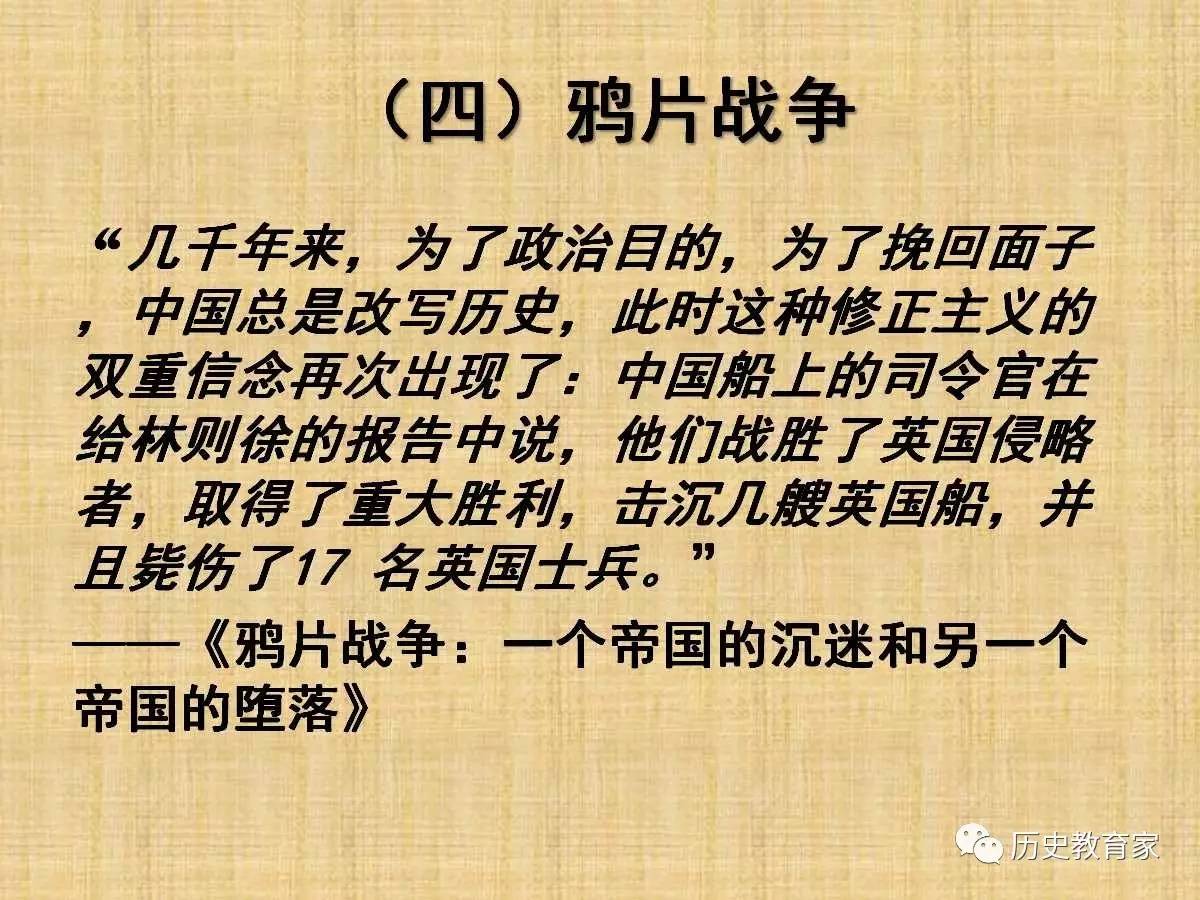 史海钩沉历史课件鸦片战争