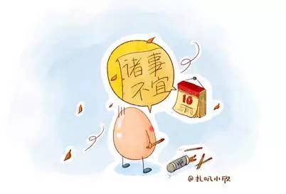 看见今日诸事不宜就连门都不出了