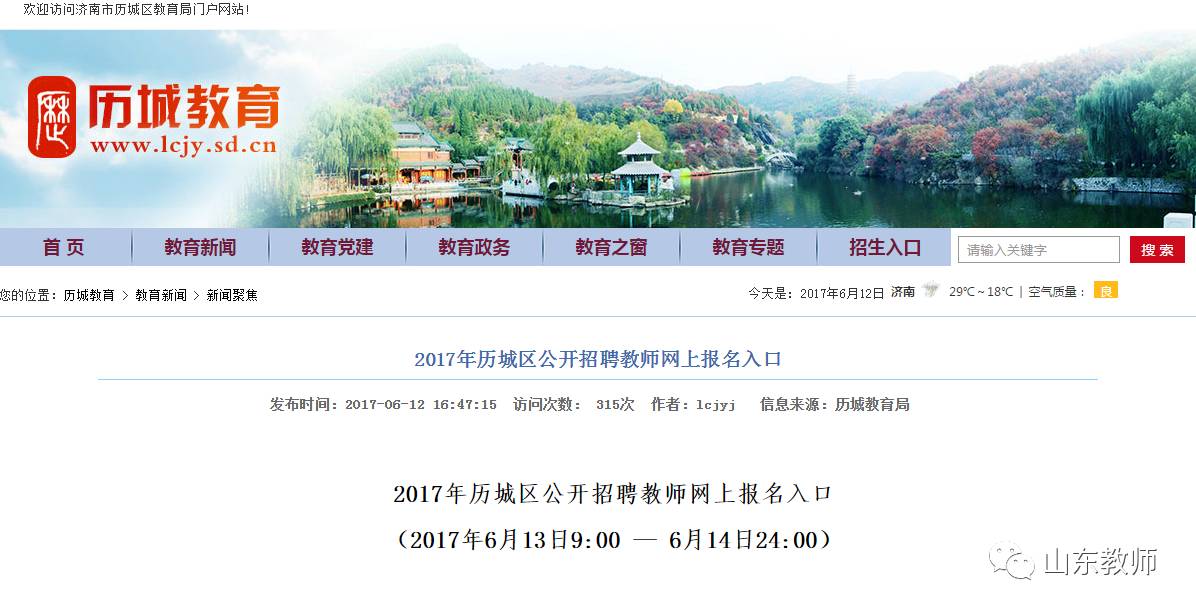 济南历城区教师招聘_2017济南历城区教师招聘真题答案解析 7