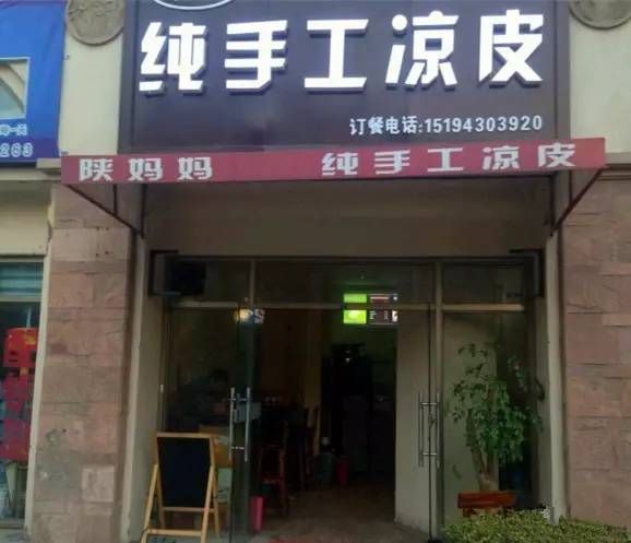 岛城凉皮哪里找?这10家店错不了!爽口又解饱