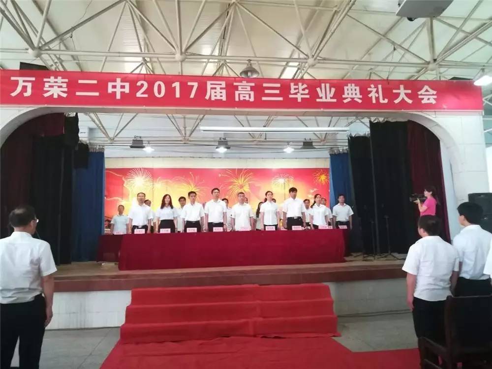 万荣二中举行2017届高三毕业典礼大会