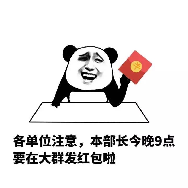 叮!部长表情包倾情上线,限时领取!