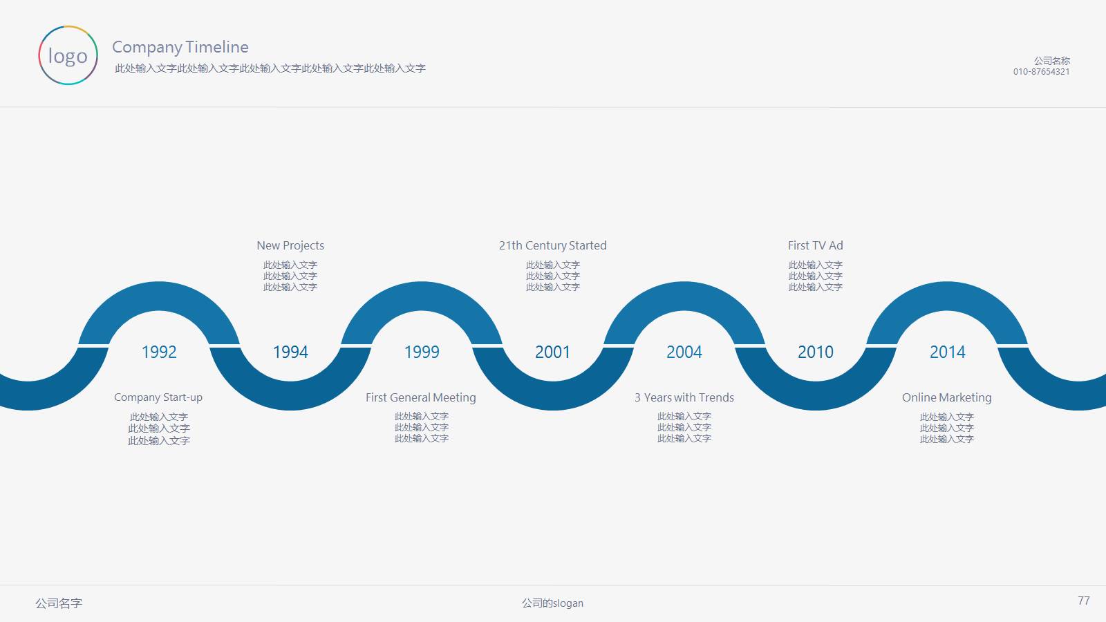 商务ppt模板下载时间线timeline公司历史里程碑