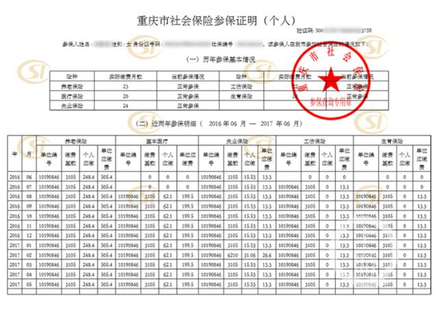 【好消息】重庆社保参保证明可自己网上打印