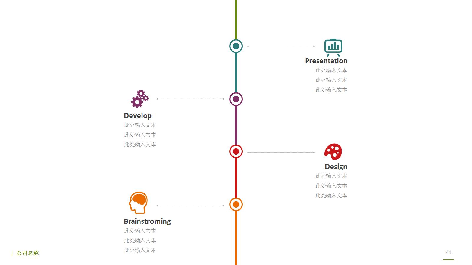 商务ppt模板下载:时间线(timeline)/公司历史/里程碑