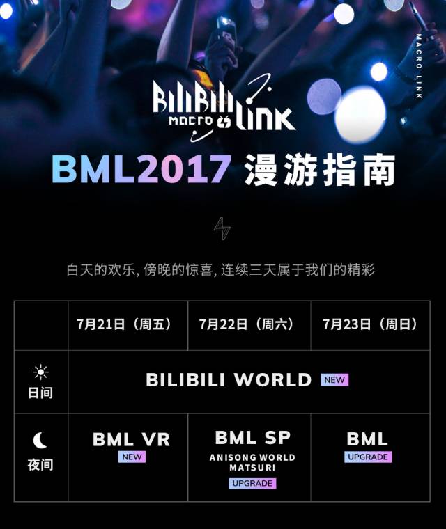 bml2017 来啦!赶快准备抢票!