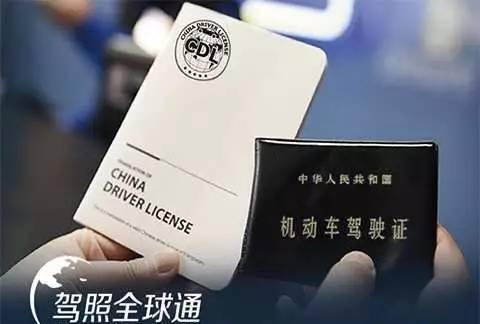 中国人办不了国际驾照,还有别的办法吗?