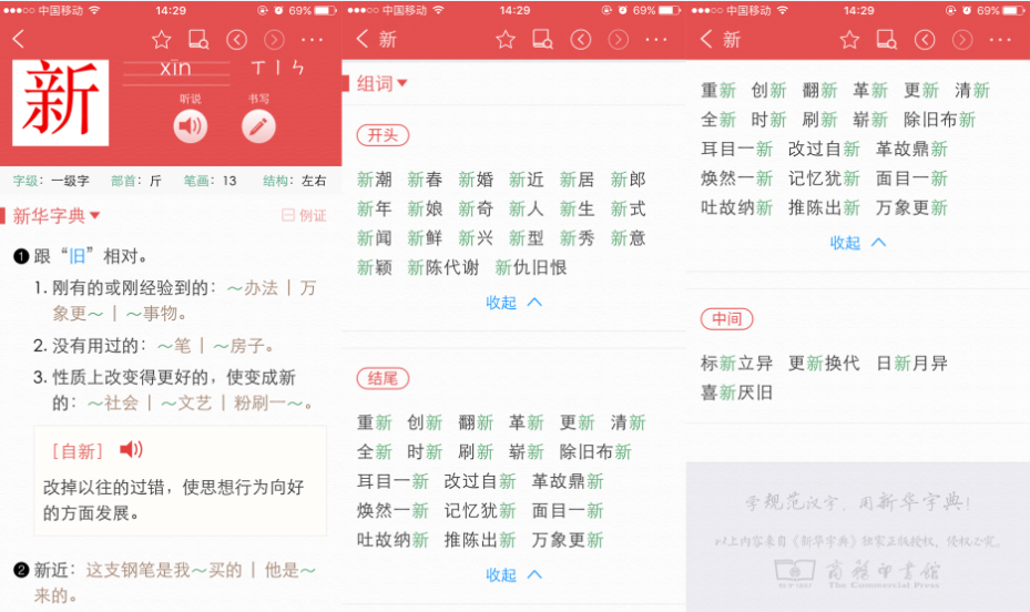 让我花40块去买新华字典app,凭什么?