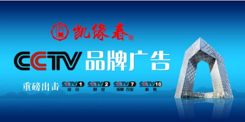 广告片于2017年6月19号正式登陆央视,在cctv-1,cctv-2,cctv-7,cctv-10