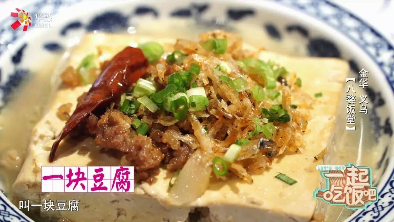 农家宗塘老豆腐,是义乌很有历史的一种美食,义乌的老人家几乎都会做