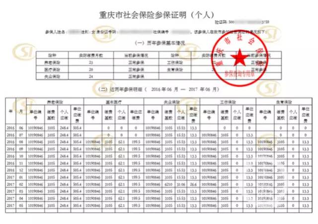 社保"参保证明"可自助打印