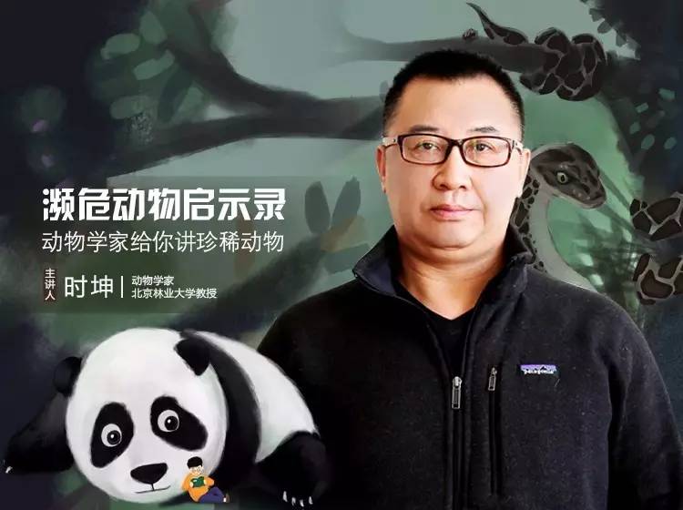 时坤——动物学家,北京林业大学教授