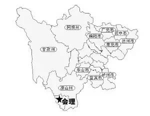 四川有一个会理县,历史超过2100年,前世今生看一看