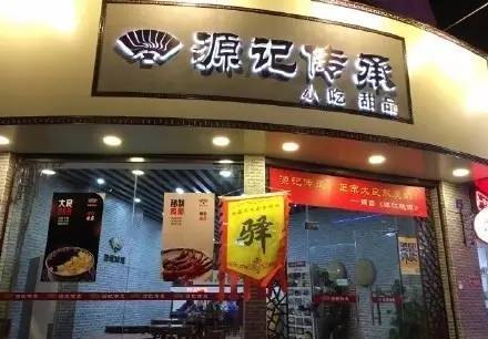 可以来源记传承啦,这里坚持做地道的广式甜品,优惠的价格和上乘的味道