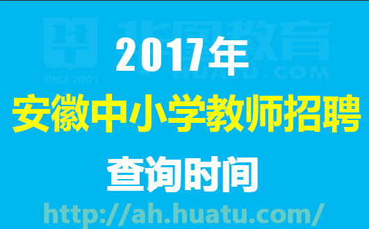 阜阳教师招聘_2019安徽国际商务职业学院招聘11人公告