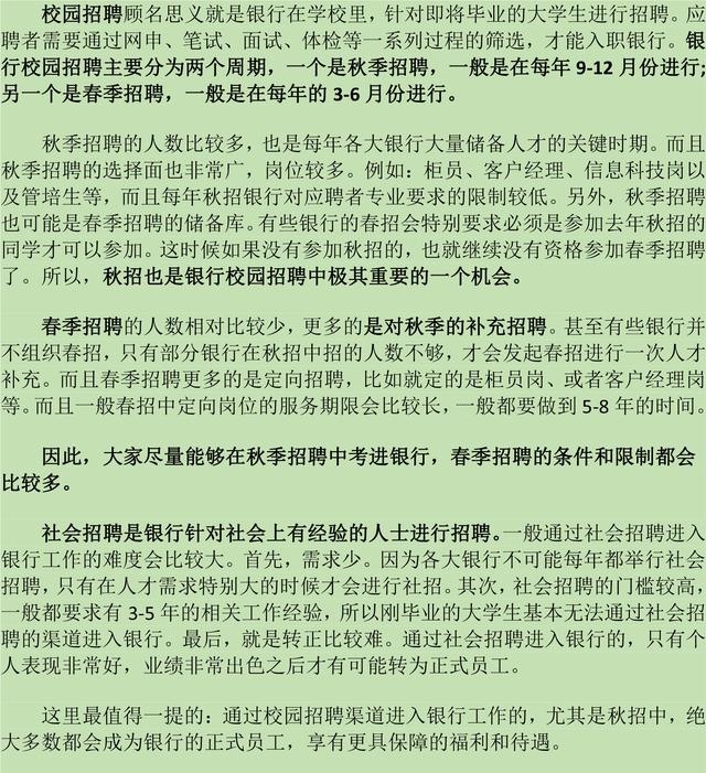 社招和校招的区别