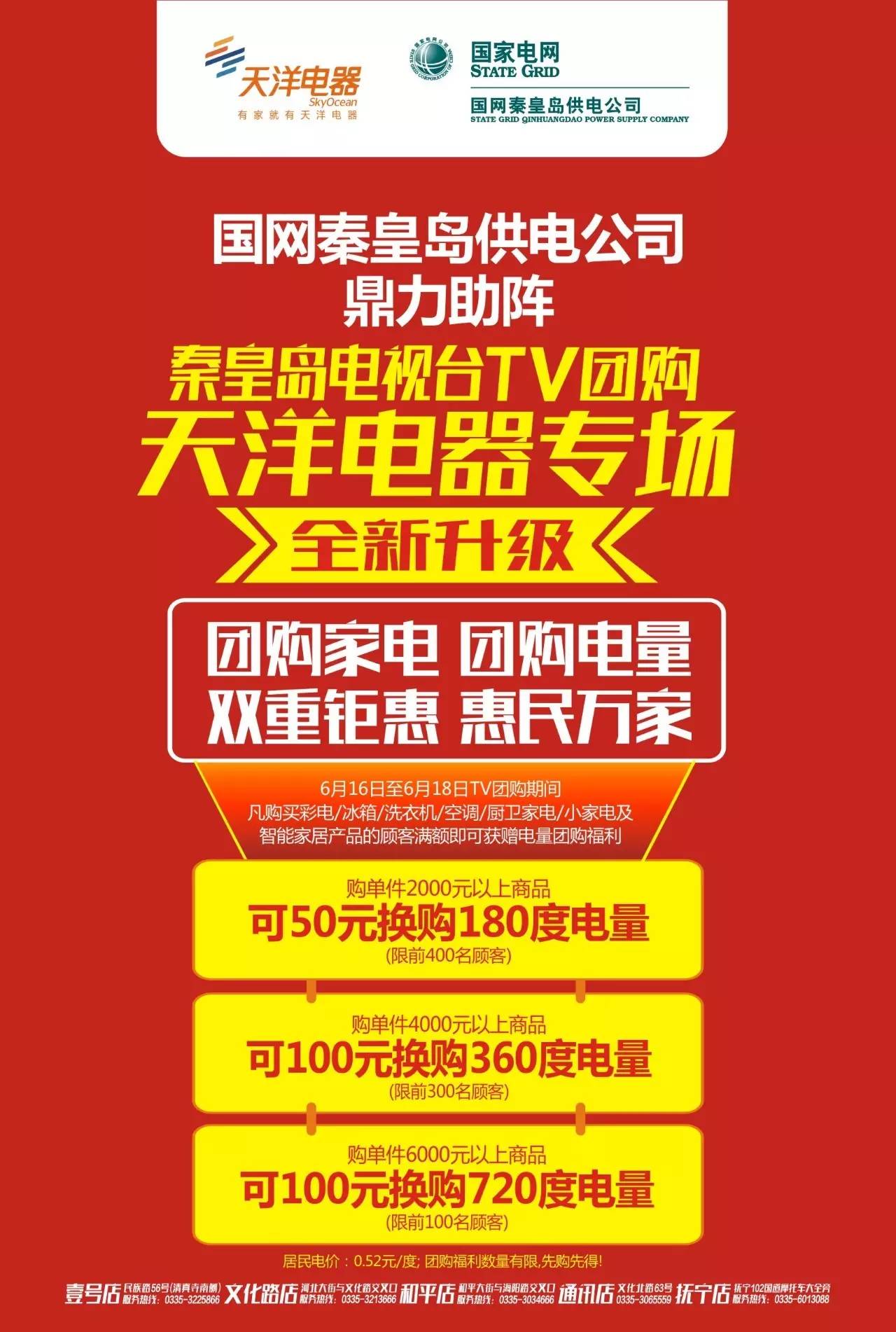 tv团购秦皇岛电视台天洋电器专场全新升级震撼来袭