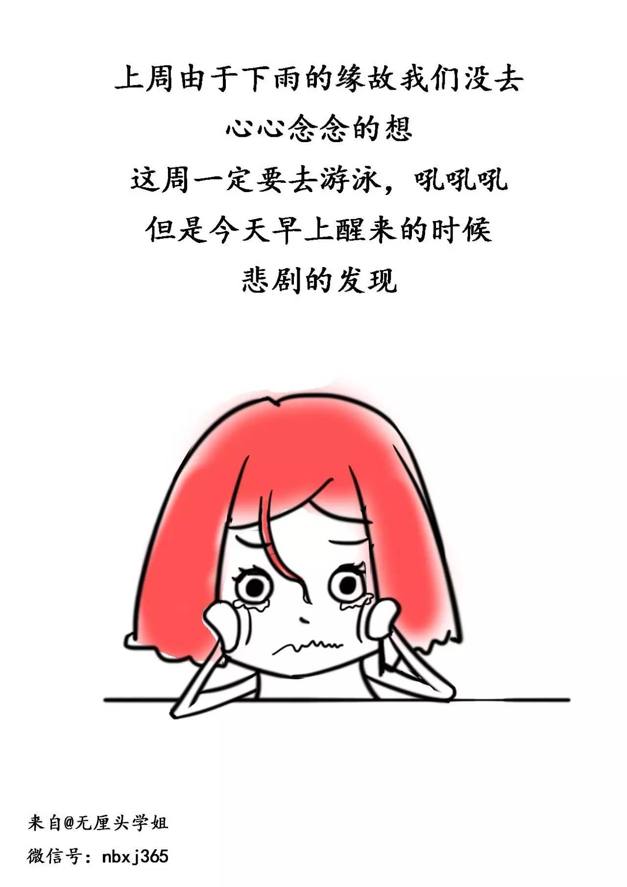 学姐漫画—和学姐说说你最近遇到的糟心事吧!