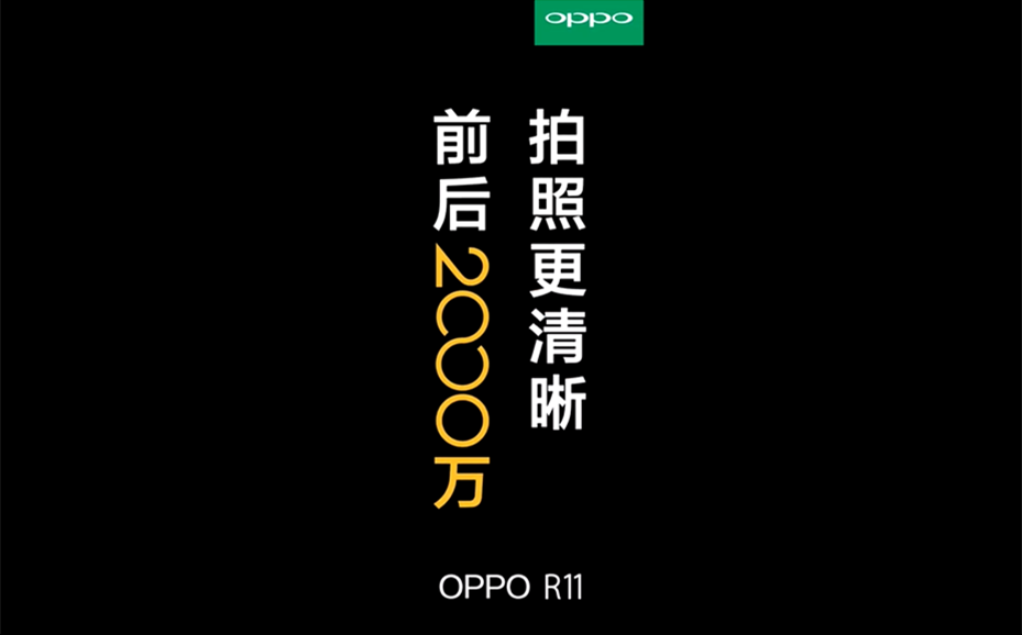 oppo r11的魅力来源,只因它那句琅琅上口的宣传语