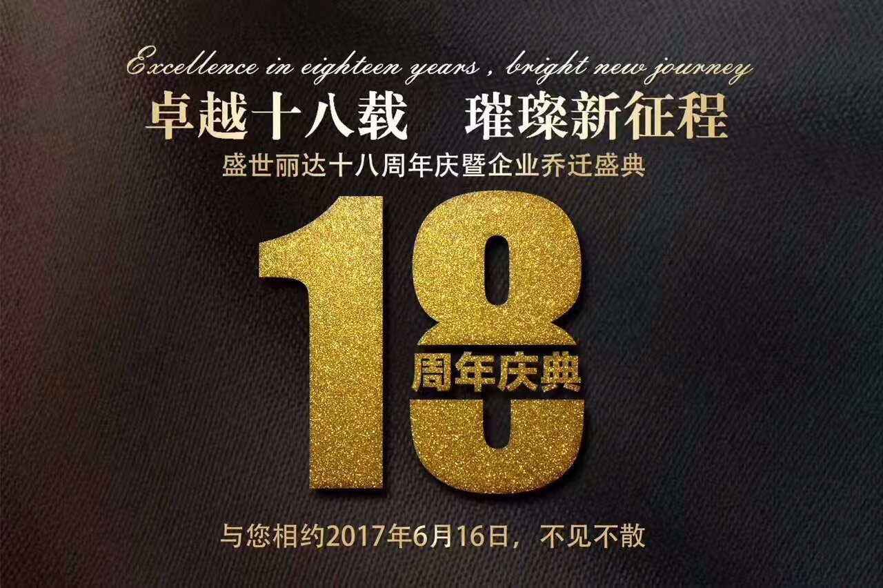 一场万众瞩目的美业财富峰会「盛世丽达十八周年庆典」蓄势待发!