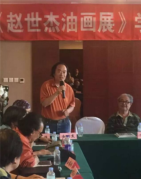 刘月好受邀参加赵世杰油画展学术研讨会