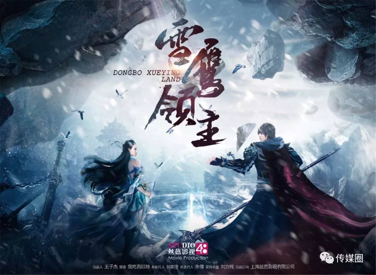 顶级ip《雪鹰领主》重磅来袭,开启异界魔幻权谋巨制新