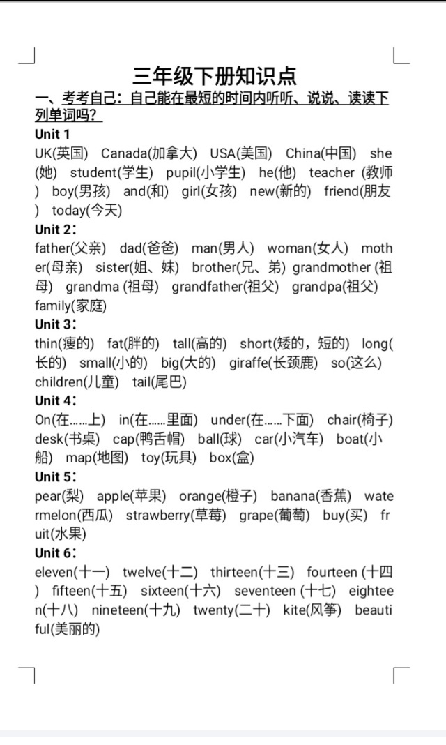 【免费领取】小学3-6年级人教版英语下册期末知识点大