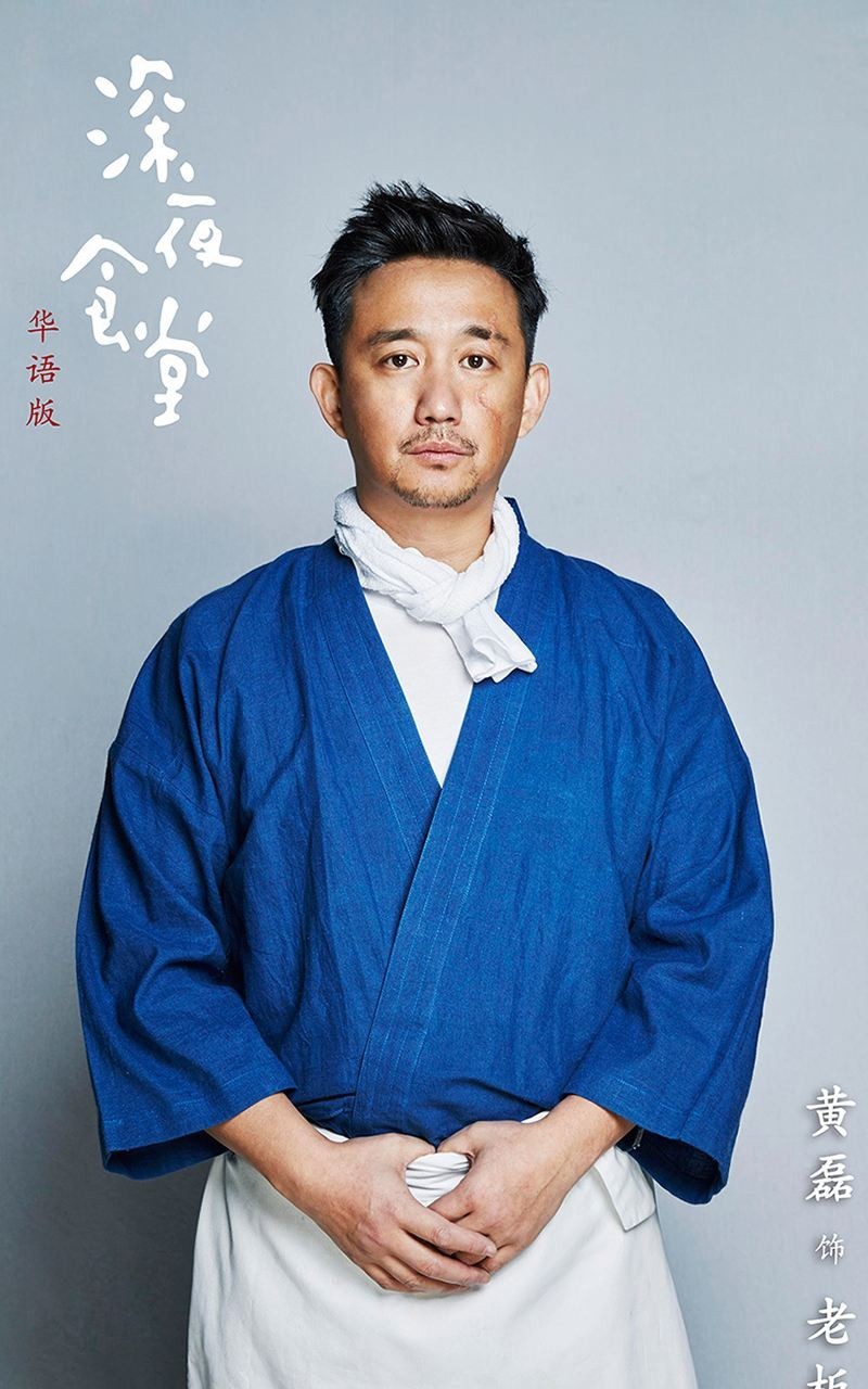 黄磊领衔主演的《深夜食堂》还未开播,就因庞大的明星阵容,网络宣传