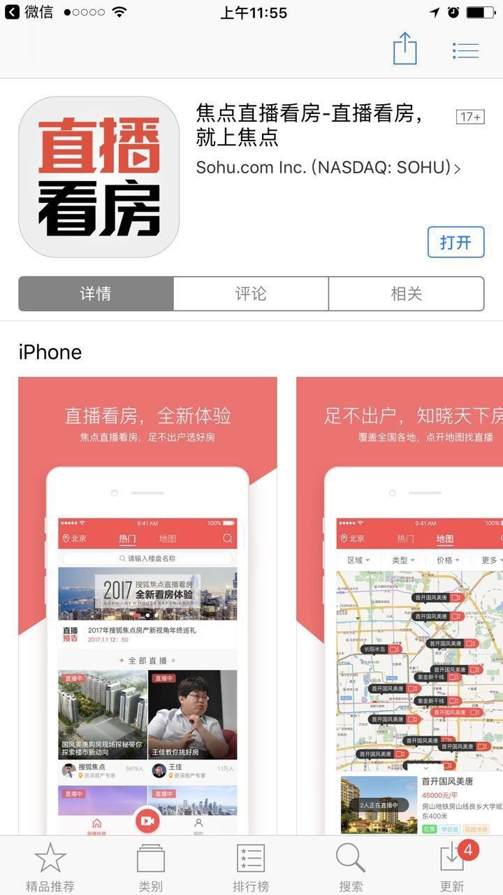 焦点直播看房app进入 1.3.0时代!全新功能更流畅!